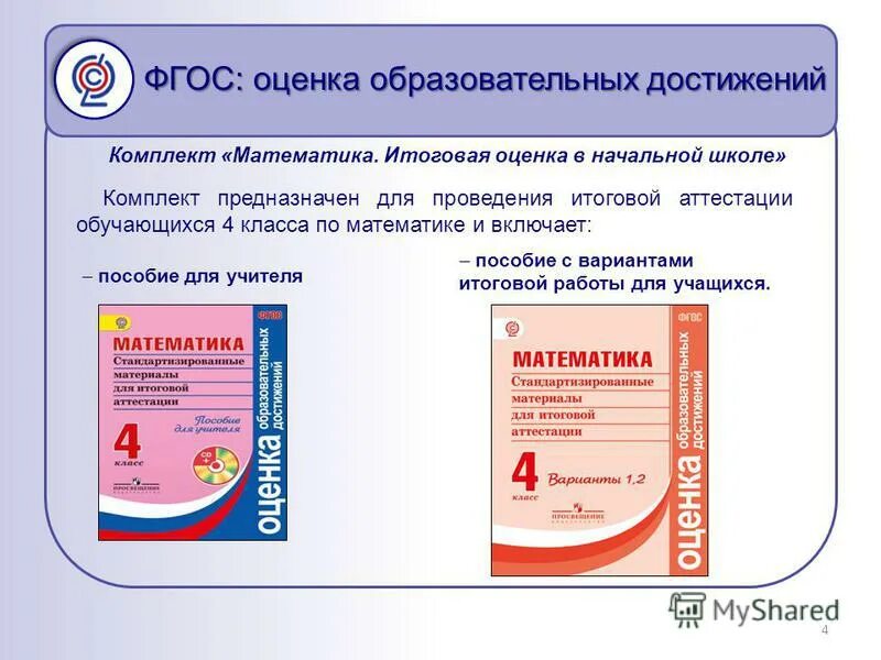 Оценка по фгос. Оценка по фгос