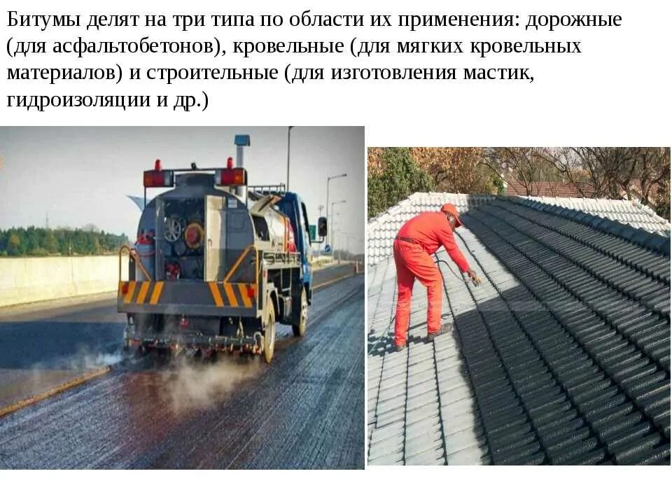 Руководитель организации обеспечивает место варки битума