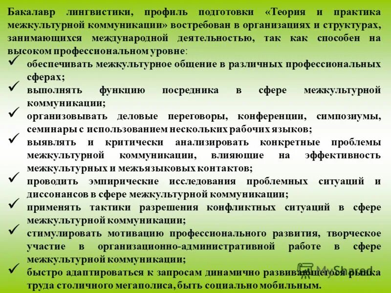 Кафедра лингвистики и межкультурной коммуникации юзгу. Сферы межкультурной коммуникации. Международный студенческий научный вестник. Лингвистика межкультурная коммуникация вгу. Лингвистика межкультурная коммуникация вгу.