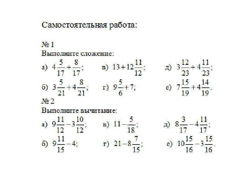 Сложение и вычитание смешанных чисел обыкновенные дроби. Задания по сложению и вычитанию смешанных чисел 5 класс. сложение и вычитание смешанных чисел 5 класс. задания по теме сложение и вычитание смешанных чисел. сложение и вычитание смешанных чисел 5 кл.