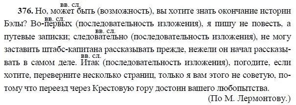 Урок окончание 5 класс ладыженская. Русский язык 8 класс номер 376. Русский язык 8 класс упражнение 376. 376 Русский язык 8 класс ладыженская. Упражнения 376 по русскому языку 8 класс.