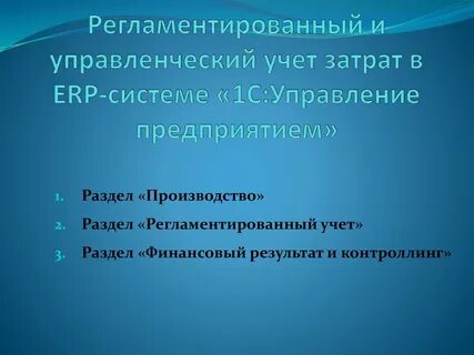 Регламентированный учет это