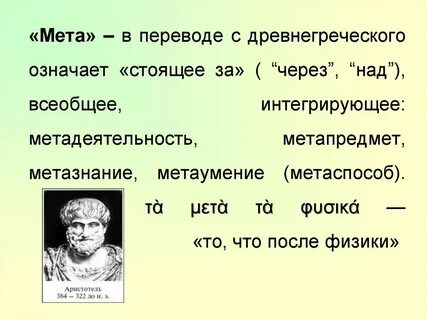 Перевод с греческого слова ботанэ 6