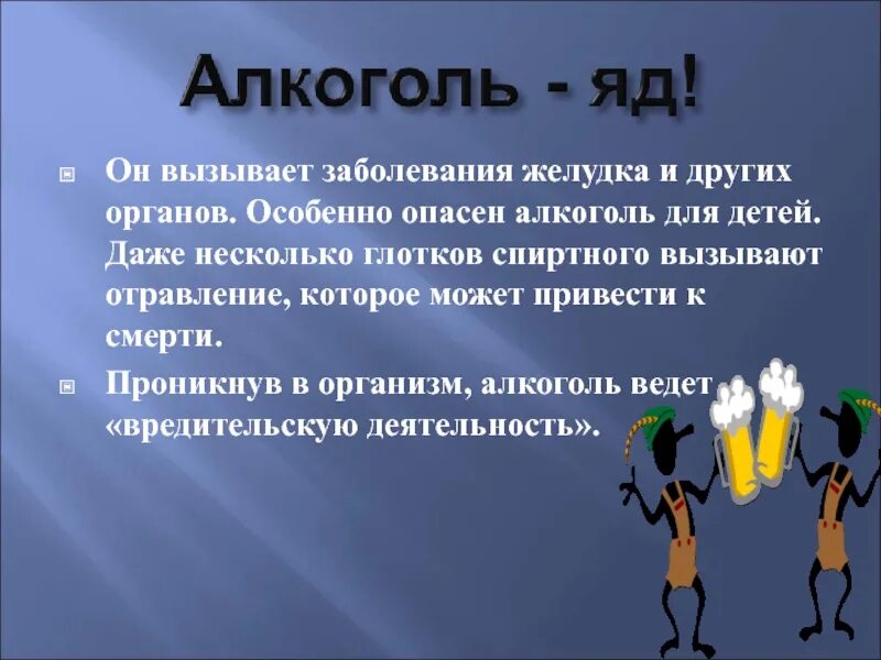 Алкоголизм классный час