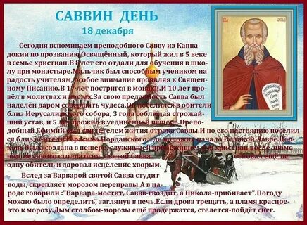 Саввин день приметы