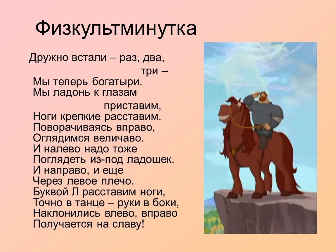 Загадки три богатыря. Стихи про богатырей. стихи о богатырях для детей дошкольников. дружно встали раз два три мы теперь богатыри. стихи про богатырей для детей.