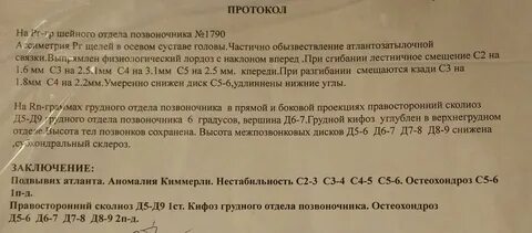 Поясничный остеохондроз карта вызова