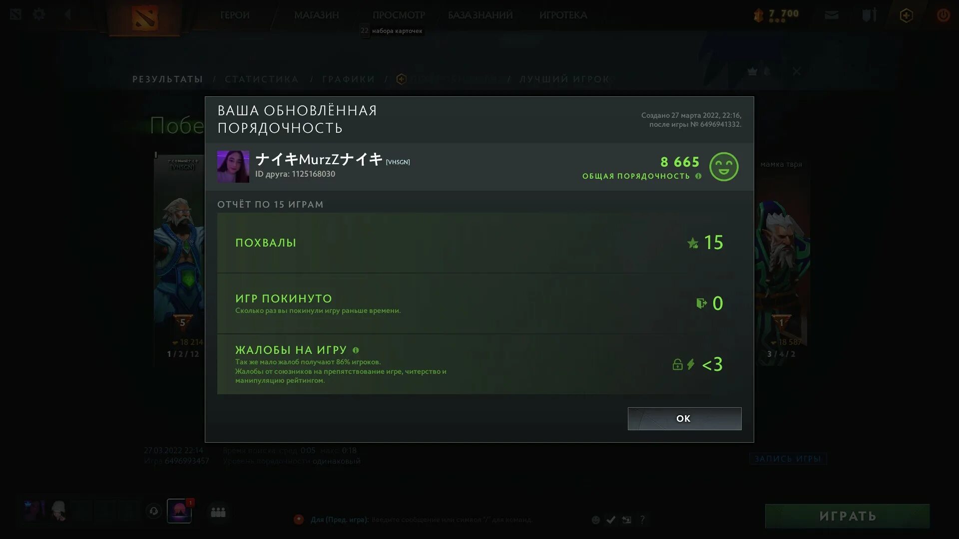 Самая низкая порядочность в доте 2. Andreyimmersion dota 2 фото. Ваша порядочность дота 2. Порядочность в турбо. 1 порядочность дота 2.