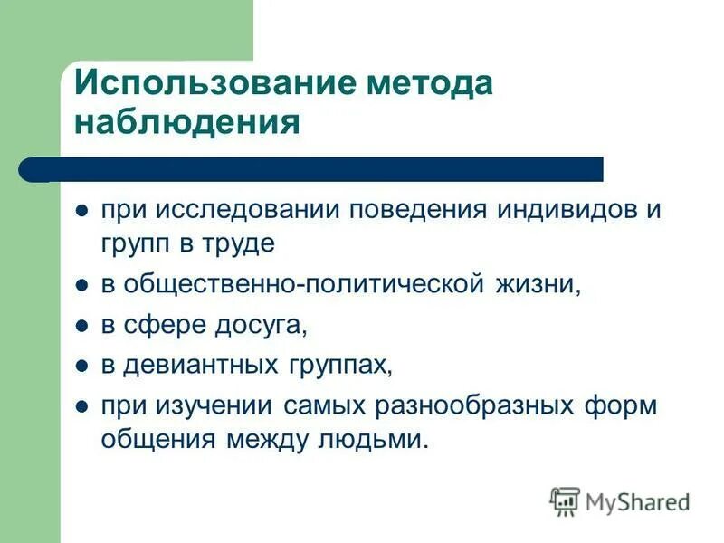 Анализ наблюдения за группой