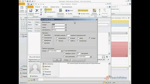 Как создать встречу в outlook