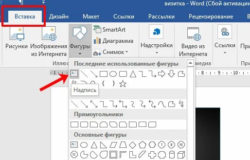 Вставка фигуры в word. Новое полотно в ворде. Прямоугольник в ворде. Как сделать прямоугольник в ворде. Как сделать прямоугольник в ворде.