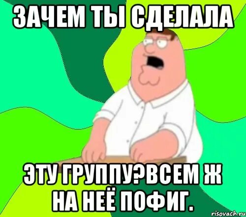 Зачем. Зачем картинка. Да зачем нам это. Зачем ты здесь. Да зачем нам это.