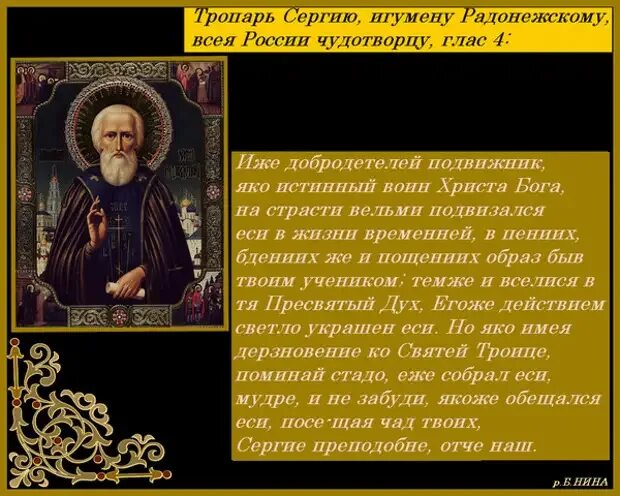 Глас 4 тропарный ноты. Глас 4 тропарный ноты. Ключ разумения икона божьей матери тропарь. Молитва тропарь. Икона сергия радонежского с тропарем.