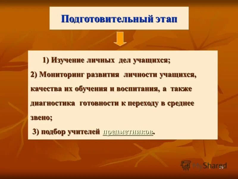 Формирование личных дел обучающихся. Диагностика при переходе в среднее звено. изучение личных дел. переход в среднее звено. личное дело учащегося школы.