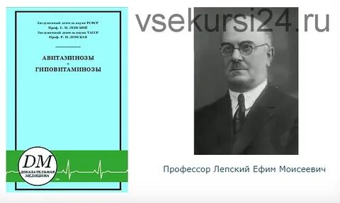 Лепские авитаминозы