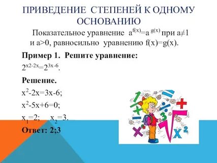 Приведение степеней