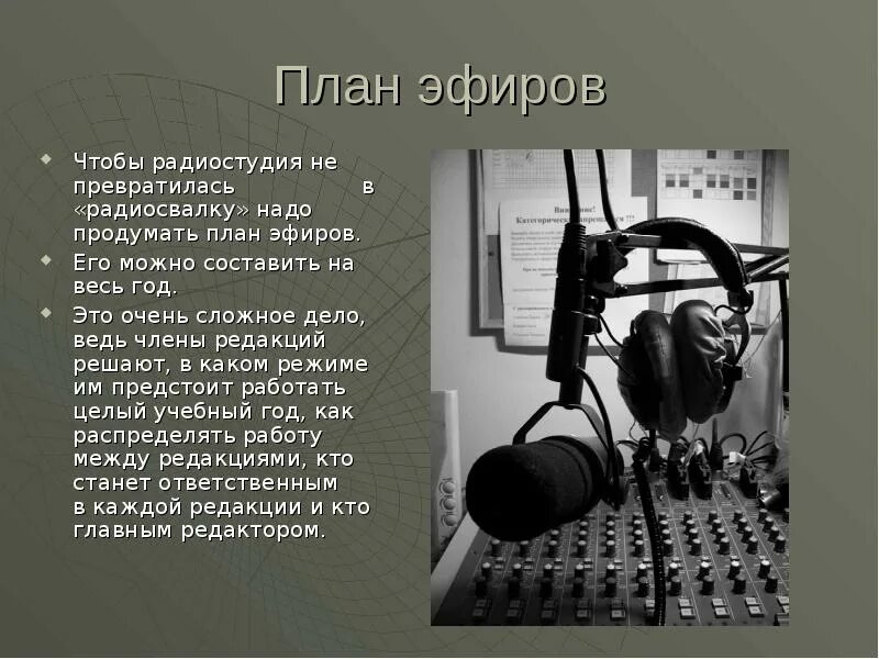 Радио для презентации. Школьное радио проект. Презентация радиостанции. Школьная радио студия.