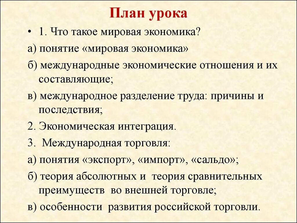 Обществознание тема мир политики. Сложный план мировая экономика ЕГЭ Обществознание. Сложный план мировая экономика. Мировая экономика сложный план ЕГЭ. План по международной экономики.