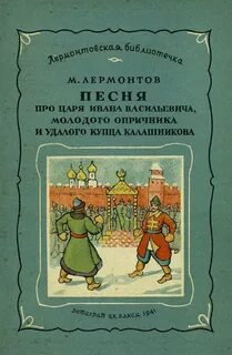 Аудио песни про царя ивана васильевича