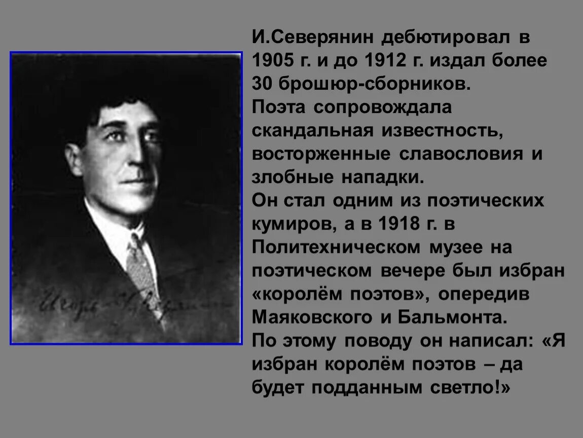 Расписание северянин. Северянин поэт. северянин байкал.