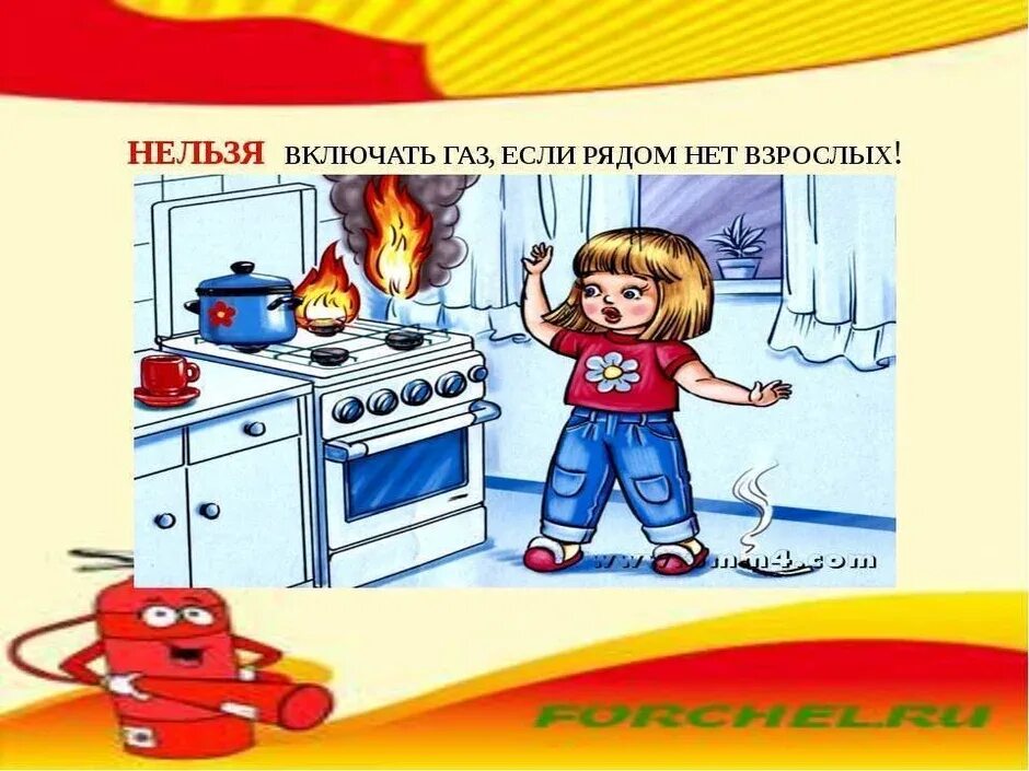 Кухня опасное место