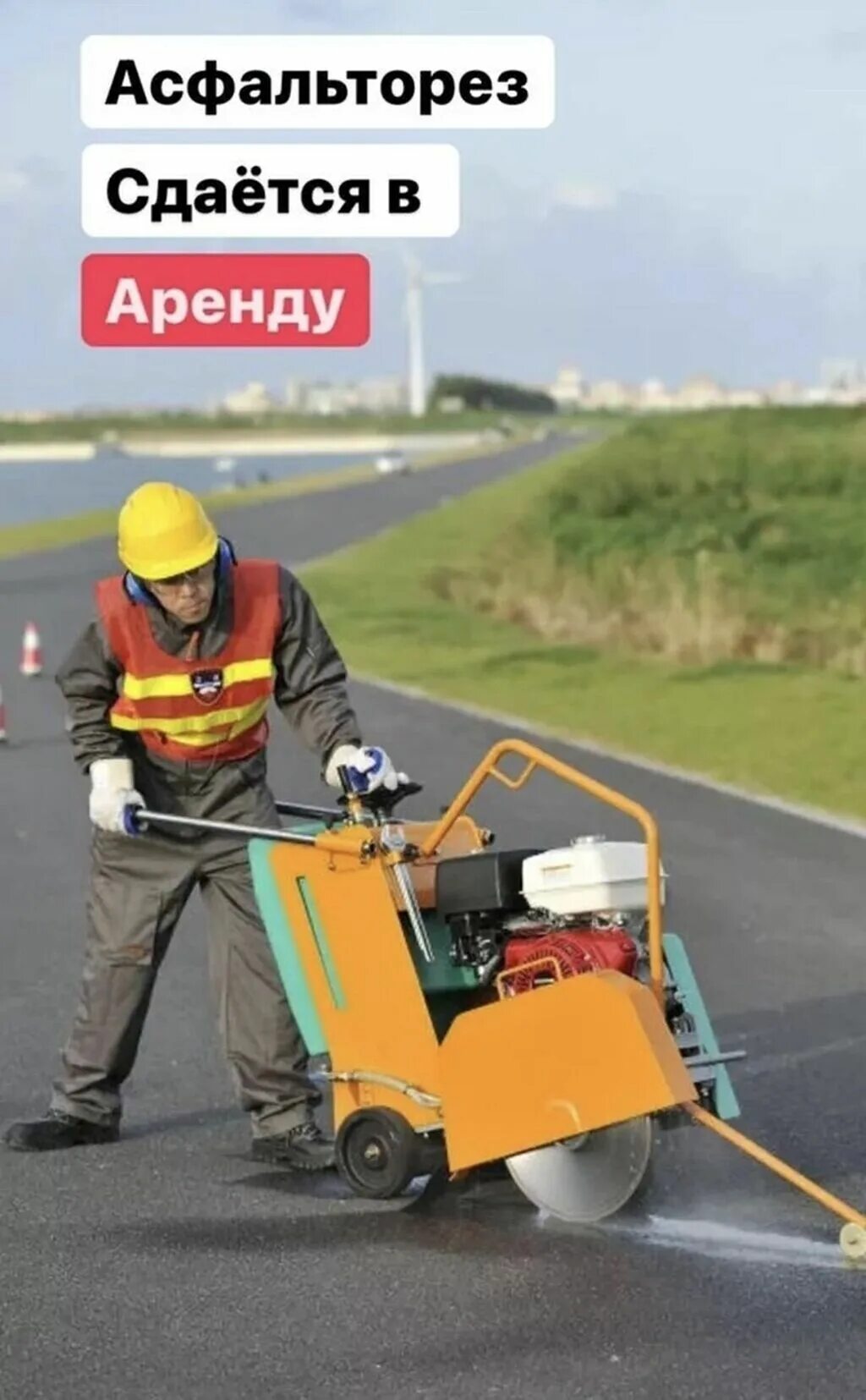Аренда бетонореза. Аренда бетонореза. Бетонорез бензиновый. Бетонорез 450 мм. Wacker neuson bts 635 s.