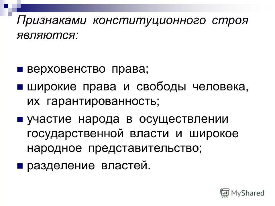 проявление конституционного принципа. принципы конституции. конституционный принцип социального государства. проявление конституционного принципа. основы конституционного строя рф признаки.