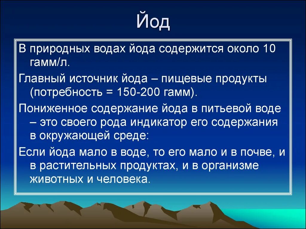 Содержание йода в воде