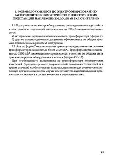 Приемо сдаточная документация по электромонтажным работам