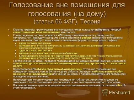 Кто имел право голоса на выборах