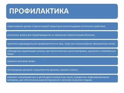 Эффективными мерами профилактики являются