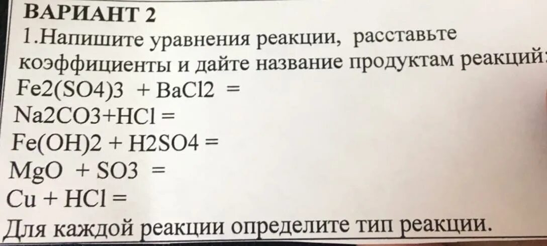 Zn hcl тип реакции расставьте коэффициенты. Уравнение реакции. Какие из реакций обмена схемы которых bacl2. Какие из реакций обмена схемы которых bacl2 agno3. Bacl2+agno3 реакция обмена.