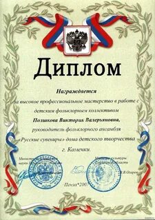 Грамота за высокий профессионализм