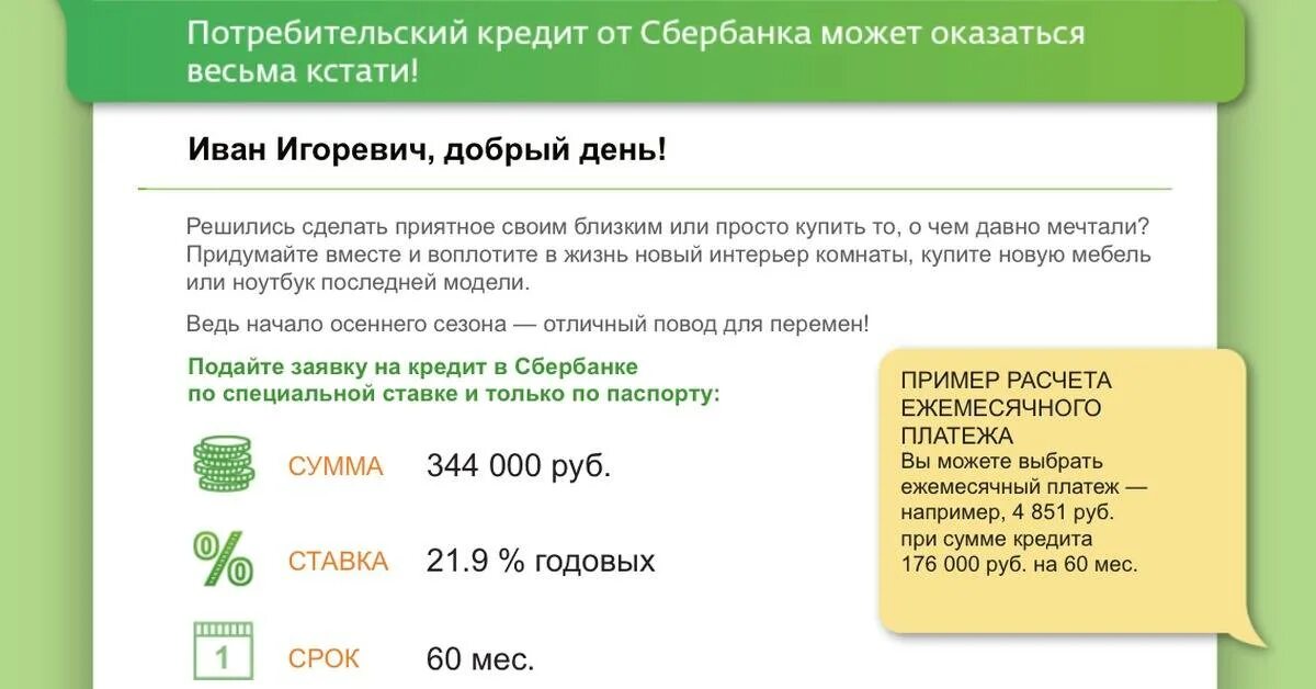 Сбербанк кредитное решение. Потребительский кредит в сбере. Потребительское кредитование Сбербанка. Кредиты Сбербанк кредит. Потребительский кредит в Сбербанке условия.