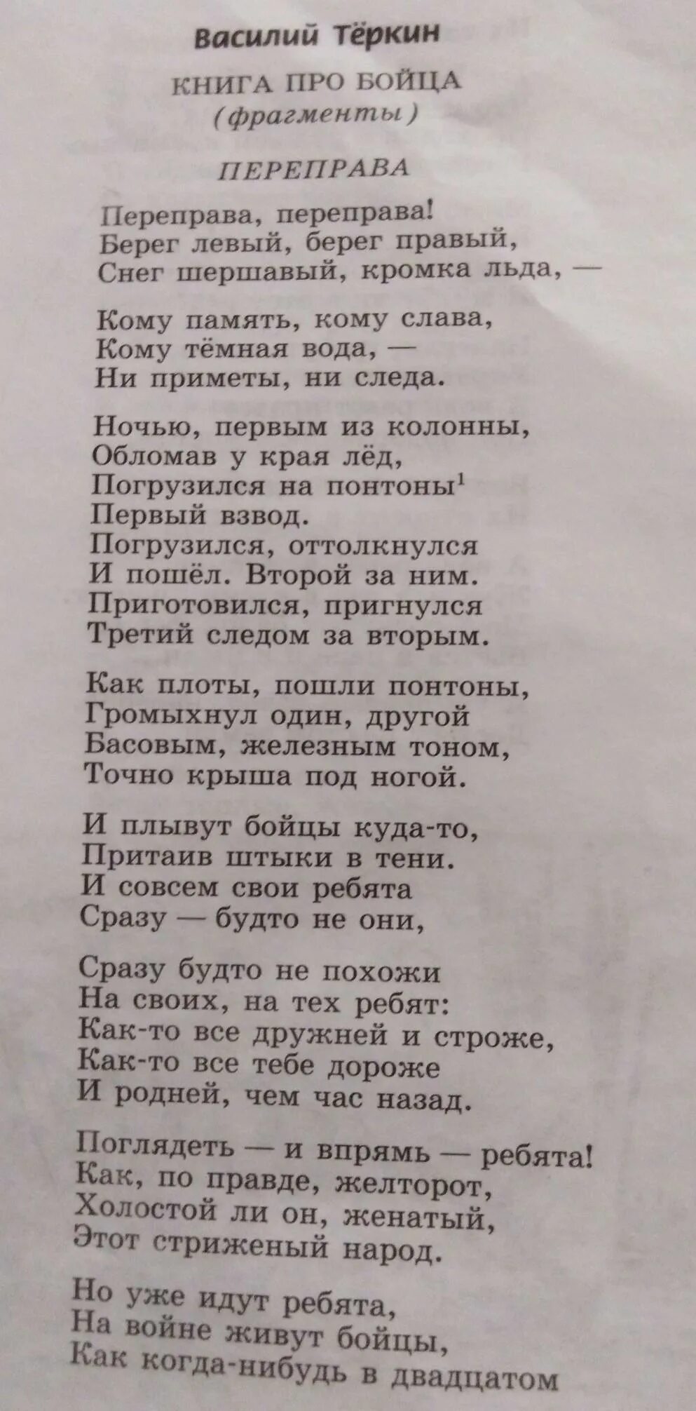 Переправа стих Твардовский. Погрузился на понтоны первый взвод