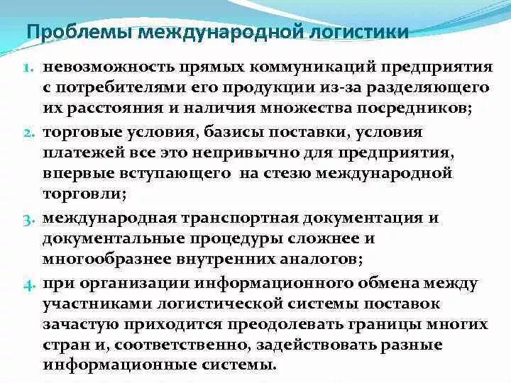 Проблемы международных торговых организаций. Проблемы международных торговых организаций