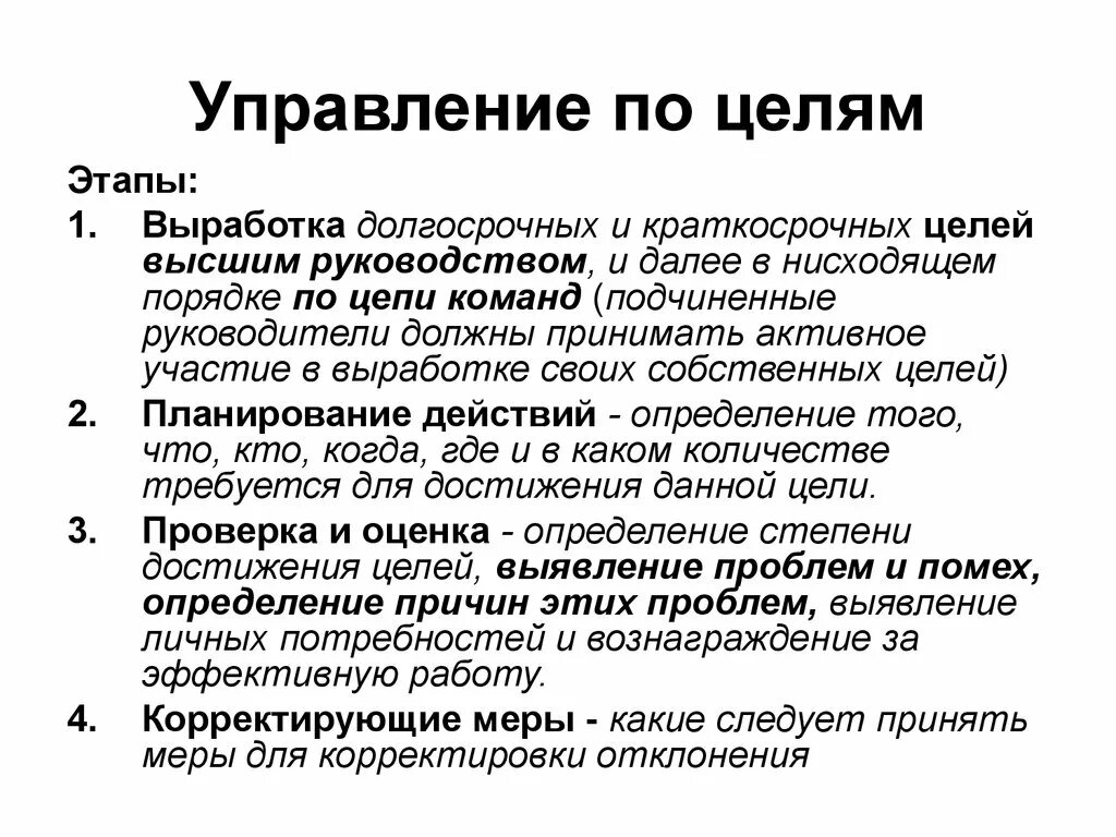 Управление по целям. Этапы управления по целям. Управление по целям (MBO). МВО управление по целям. Цель этапа что есть