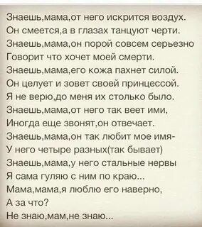 Ты знаешь мам стих