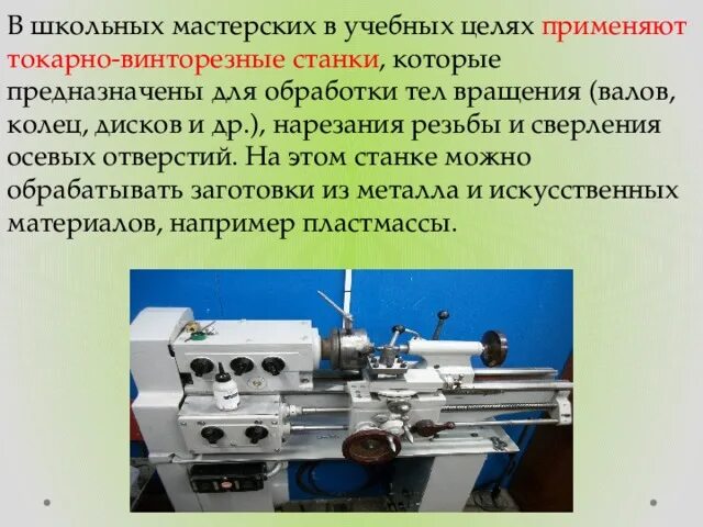 Устройство токарно-винторезного станка. Станок тв6 доклад. Токарный станок относится к технологическим машинам. Сверлильный станок относится к технологическим машинам?. Станок тв6 доклад.