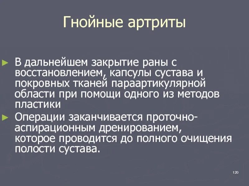 Гнойные заболевания суставов. Гнойный артрит локальный статус. Гнойный артрит этиология. Гнойный артрит презентация. Этиопатогенез Гнойного артрита.