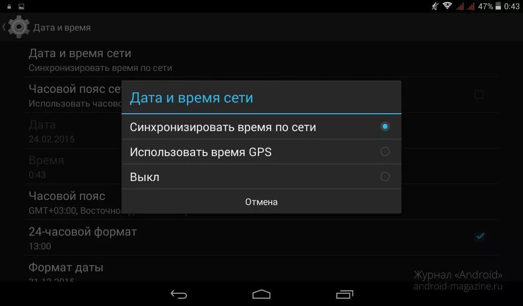 Синхронизация времени на андроид. Синхронизация часов. Настройки андроид. Синхронизированными с временем.. Настроить время синхронизации