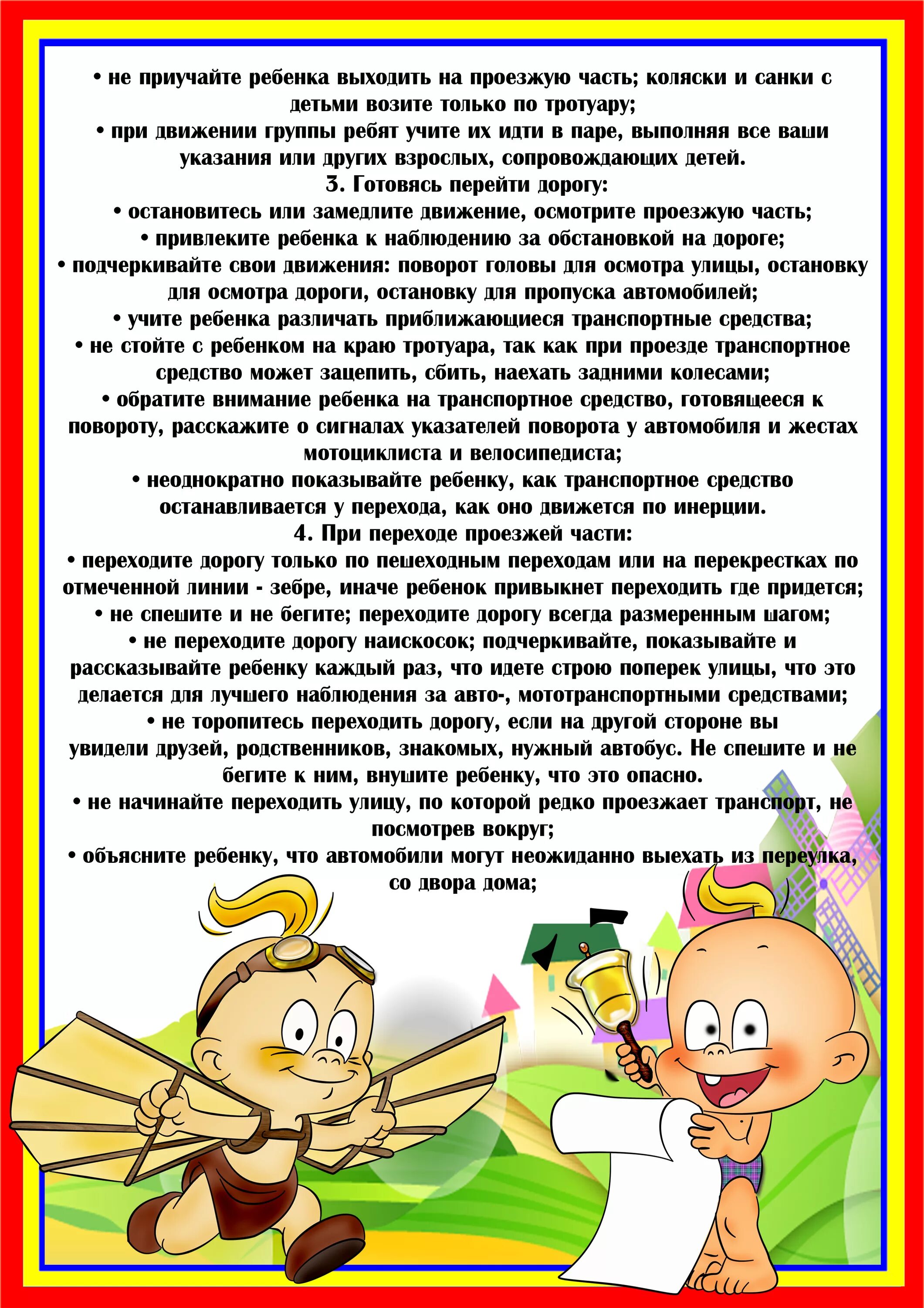 Консультация безопасность детей на дорогах. Безопасные шаги на пути к безопасности на дороге. Консультация для родителей по пдд в детском саду. Консультация для родителей дорожная безопасность. Пдд для родителей в детском саду памятки.