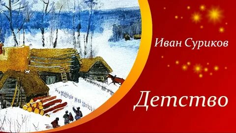 Дом родной знакомый с детства
