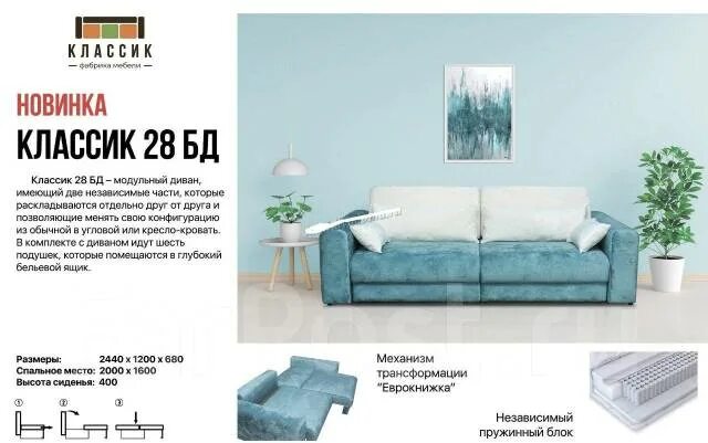 Коралл 2 бд. Бд 28. Диван классик 28 бд. Нео 29 механизм "еврокнижка". Диван классик 28 классик.