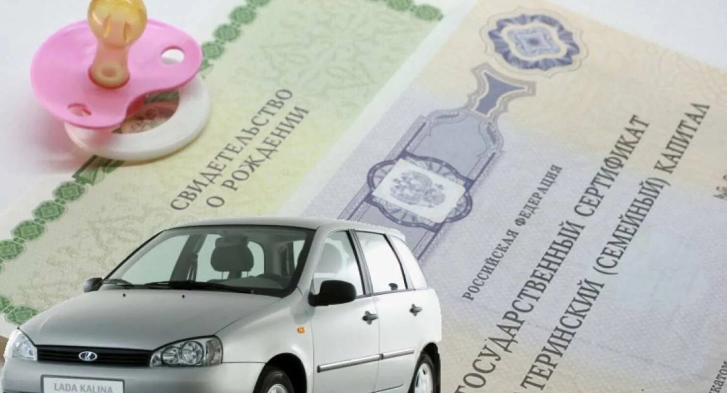 миллион от государства на покупку автомобиля