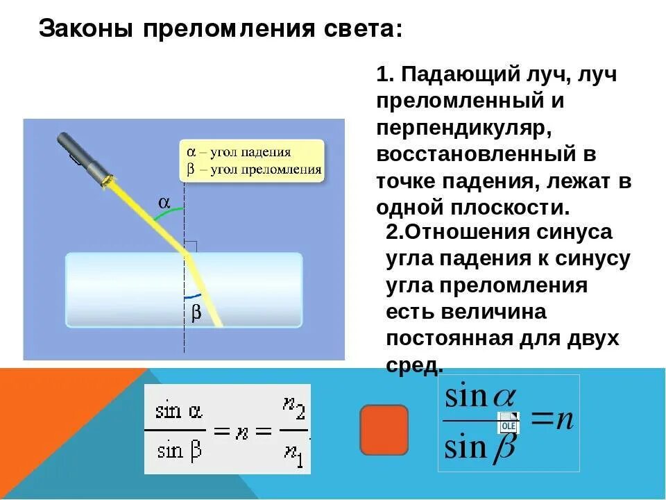 Закон преломления света 8 класс физика формулы. Показатель преломления формула физика. Показатель преломления формула 8 класс. Показатель преломления формула синус. Преломление какая буква