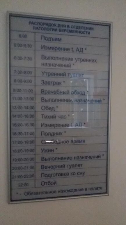 Родильный дом график работы Фото РКБ ГРАФИК РАБОТЫ