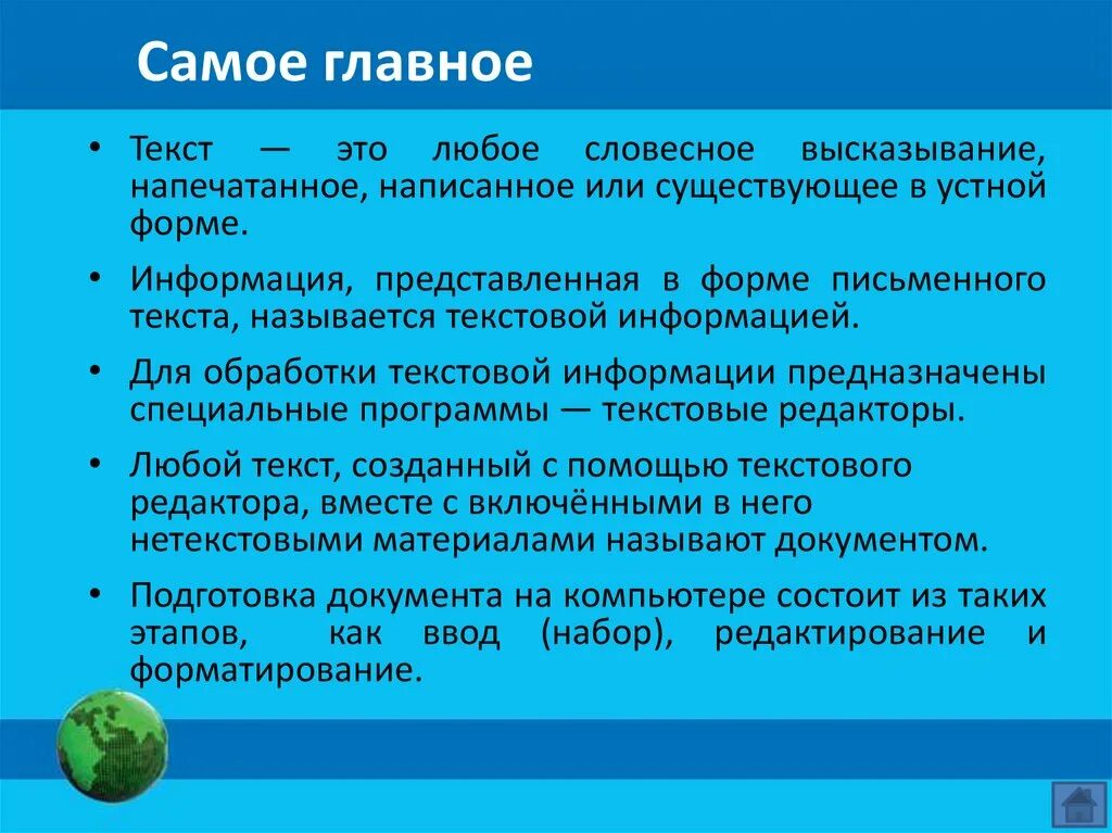 В тексте главное внимание. Текстовая информация. Текстовая форма информации. Конспект текстовая информация. Текст.