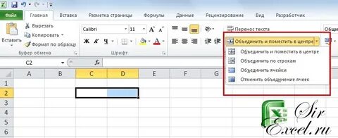 Как из двух ячеек сделать одну эксель