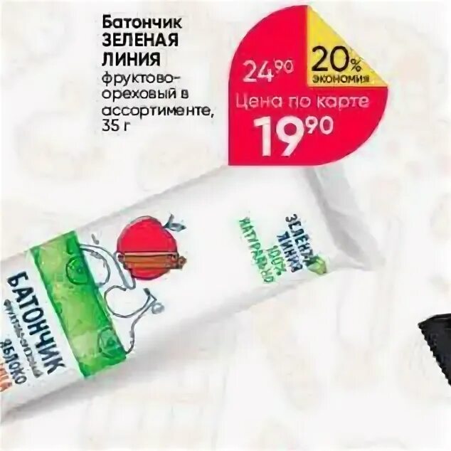 Конфеты ассорти зеленая линия без сахара. Пастила белевская без сахара зеленая линия. Белевская пастила зеленая линия. Зеленая линия без сахара. Конфеты зеленая линия ассорти 200г.